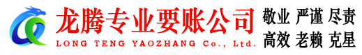 裕安要账公司